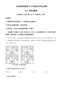 2023-2024学年重庆市西北狼教育联盟高三上学期开学考试地理试题含答案