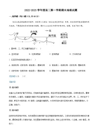 2022-2023学年山东省青岛第九中学高三上学期期末地理试题含答案