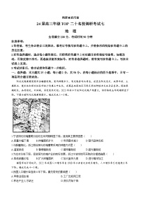 2024河南省新高中创新联盟TOP二十名校计划高三上学期11月调研考试地理含答案