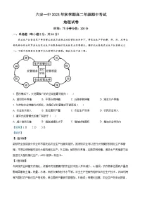 2024六安一中高二上学期期中考试地理试题含解析