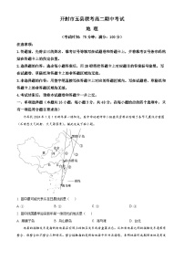 2024开封五县联考高二上学期期中考试地理含解析