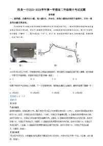 2024阳泉一中校高二上学期11月期中考试地理试题含解析