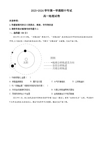 2024连云港高级中学高一上学期期中考试地理含解析