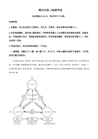 2023-2024学年重庆市高三上学期9月联考地理试题含答案