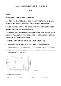 2023-2024学年江苏省南通市如东县高三上学期期初学情检测地理试题含答案