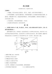 2024届广东省部分学校高三上学期8月联考试题地理PDF版含答案