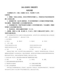 2024届广东省衡水金卷高三上学期摸底联考试题（8月）地理PDF版含答案