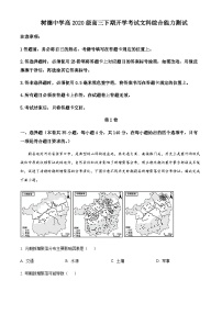 2022-2023学年四川省成都市树德中学（光华校区）高三下学期开学考试地理试题含答案