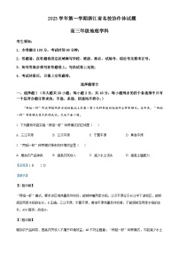 2023-2024学年浙江省杭州高中名校协作体高三上学期返校联考地理试题含答案