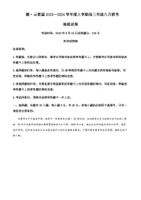 2023-2024学年湖北省腾云联盟高三上学期8月月考地理Word版含解析