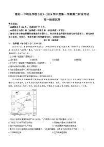 广东省汕头市潮阳一中明光学校2023-2024学年高一上学期11月期中地理试题