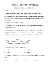 2023-2024学年河北省邯郸市高三上学期第一次调研监测地理试题含答案
