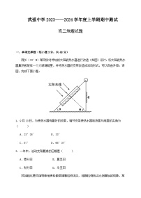 2023-2024学年河北省衡水市武强中学高三上学期期中考试地理试题含答案