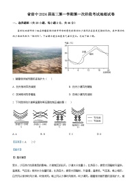 2023-2024学年江苏省前黄高级中学高三上学期第一次阶段考试地理试卷含答案