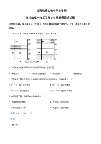 2023-2024学年辽宁省沈阳铁路实验中学高三上学期8月暑期测试地理试题含答案