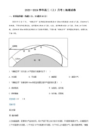 2023-2024学年福建省厦门市国祺中学高三上学期第一次月考地理试题含答案