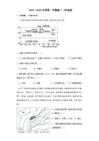 2023-2024学年广东省揭阳市惠来县第一中学高三上学期第二次月考地理试题含答案