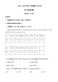 2023-2024学年河北省邯郸市鸡泽县第一中学高三上学期第二次月考地理试题含答案