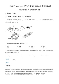 2023-2024学年江西省丰城中学高三上学期10月月考地理试题含答案