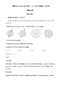 2023-2024学年宁夏固原市第五中学高三上学期第一次月考地理试题含答案