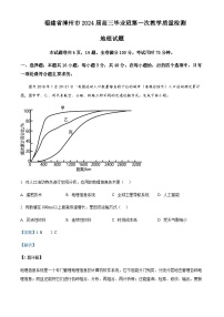 2023-2024学年福建省漳州市高三上学期第一次教学质量检测地理试题含答案