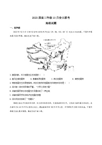 2023届广东省衡水金卷高三年级10月大联考 地理（word版）