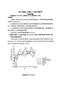 2024广东省衡水金卷高三上学期11月大联考试题地理PDF版含答案