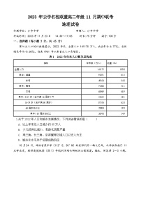 2024湖北省云学名校联盟高二上学期期中联考地理试题含解析