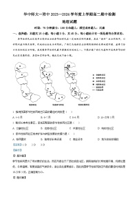 2024武汉华中师范大学第一附中高二上学期期中地理试题含解析