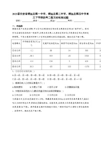 2023届甘肃省靖远县第一中学、靖远县第二中学、靖远县第四中学高三下学期联考二模文综地理试题(含答案)