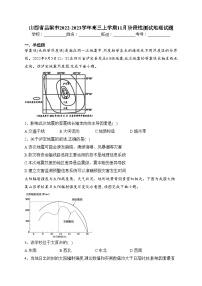 山西省吕梁市2022-2023学年高三上学期11月阶段性测试地理试题(含答案)