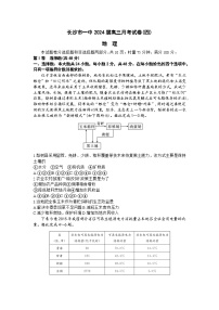 湖南省长沙市第一中学2023-2024学年高三上学期月考（四）地理试卷（Word版附答案）