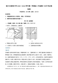 宁夏银川市贺兰县景博中学2023-2024学年高三上学期第一次月考地理试题（Word版附解析）