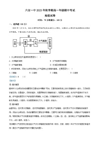 2024六安一中高一上学期期中考试地理试题含解析