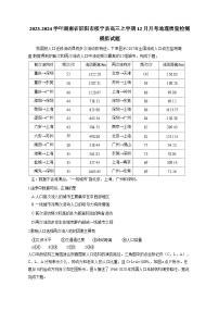 2023-2024学年湖南省邵阳市绥宁县高三上学期12月月考地理质量检测模拟试题（含答案）