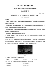 2024武汉部分学校高一上学期期中联考地理试题含答案