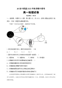 2024湖北省A9高中联盟高一上学期期中联考地理试题含解析