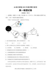 2024湖北省A9高中联盟高一上学期期中联考地理试题PDF版含解析