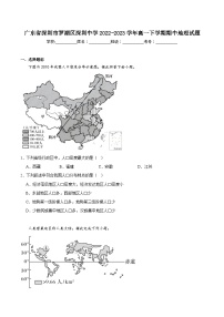 广东省深圳市深圳中学2022-2023学年高一下学期期中地理试题