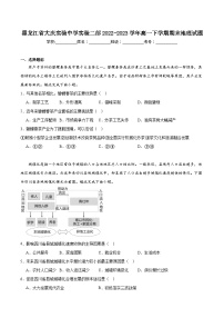 黑龙江省大庆实验中学实验2022-2023学年高一下学期期末地理试题