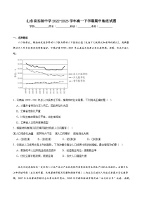 山东省实验中学2022-2023学年高一下学期期中地理试题