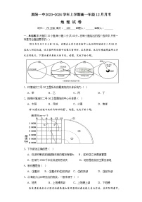 河南省新乡市原阳县第一高级中学2023-2024学年高一上学期12月月考地理试题