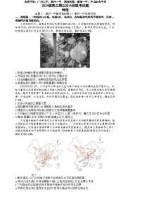 广东省东莞中学、广州二中、惠州一中等六校联考2023-2024学年高三上学期11月期中地理试题