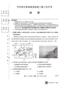 2024省齐齐哈尔普高联谊校高三上学期11月月考试题地理PDF版含答案