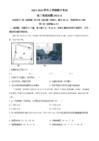 2024德州实验中学高二上学期期中考试地理含解析