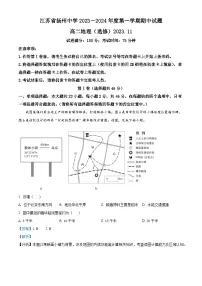 2024扬州中学高二上学期11月期中地理试题含解析