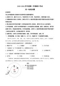 江苏省徐州市2023-2024学年高一上学期11月期中地理试题（Word版附解析）