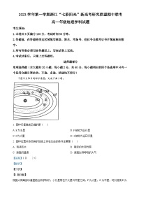 浙江省七彩阳光新高考研究联盟2023-2024学年高一上学期期中联考地理试题（Word版附解析）