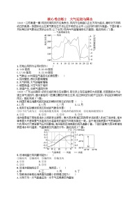 适用于老高考旧教材2024版高考地理二轮复习素养升级练专题2大气运动规律核心考点练2大气运动与降水（附解析）