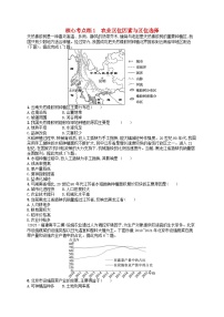 适用于老高考旧教材2024版高考地理二轮复习素养升级练专题7农业区位与区域农业发展核心考点练1农业区位因素与区位选择（附解析）